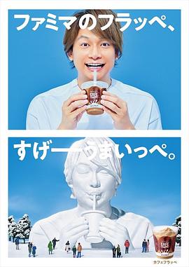 香取慎吾