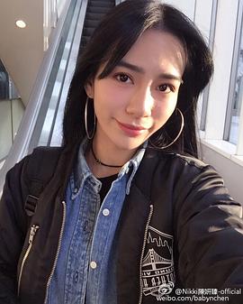 陈妍臻