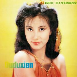 汪明荃