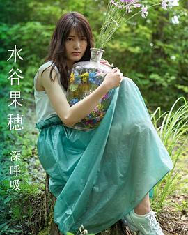 水谷果穂