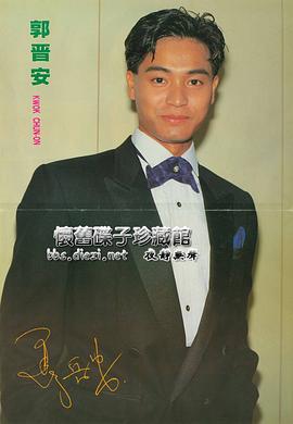 郭晋安