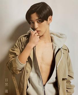 目黑莲