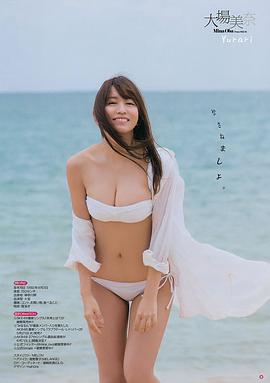 大场美奈