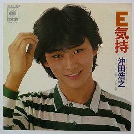 冲田浩之