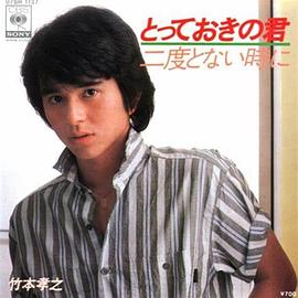 竹本孝之