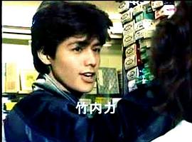 竹内力