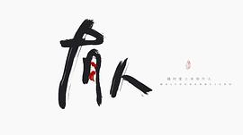 麦浚龙