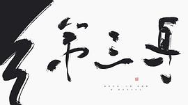 麦浚龙
