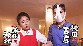 袴田吉彦