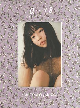 田中芽衣
