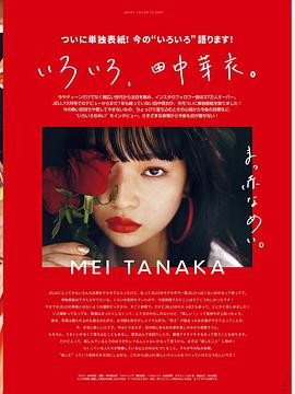 田中芽衣