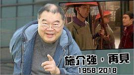 施介强