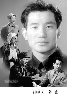 张莹