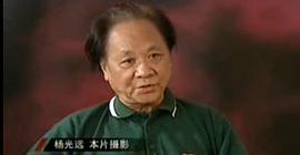 杨光远