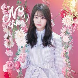石森虹花