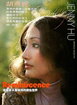 胡燕妮