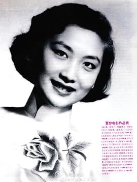 夏梦