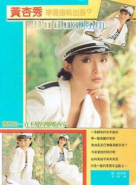 黄杏秀