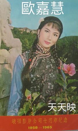 欧嘉慧
