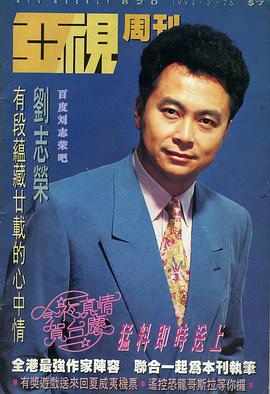 刘志荣
