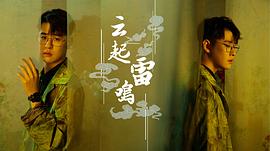 张云雷