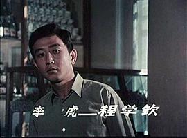程学钦