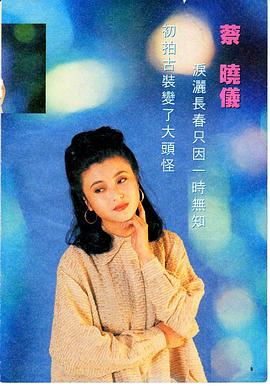 蔡晓仪