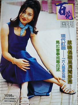 蔡晓仪