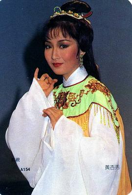 黄杏秀