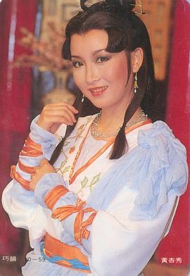 黄杏秀