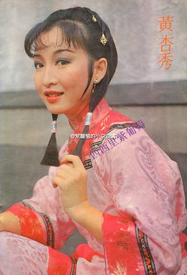 黄杏秀
