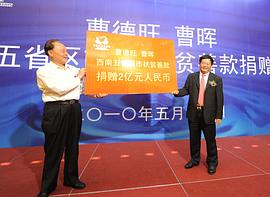 曹德旺