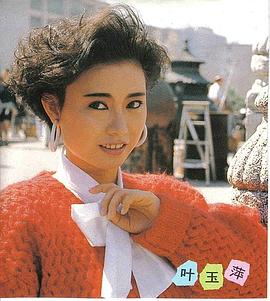 叶玉萍