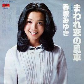 香坂未幸