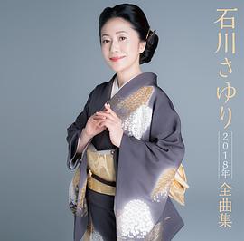 石川小百合