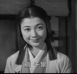 扇千景