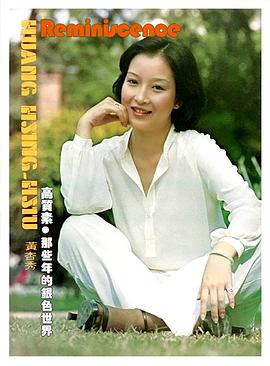 黄杏秀