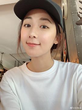 安唯绫