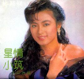 林颖娴