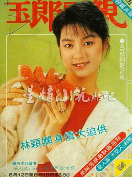 林颖娴