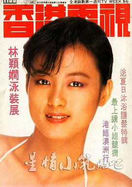 林颖娴