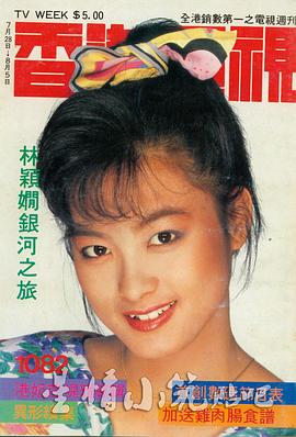 林颖娴