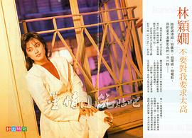 林颖娴
