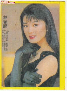 林颖娴