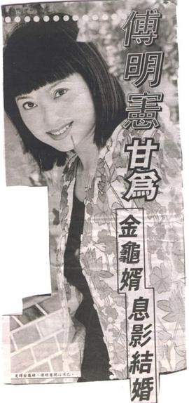 傅明宪