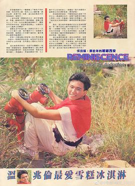 温兆伦