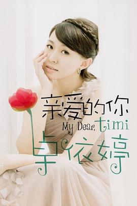 卓依婷