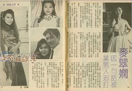 麦翠娴