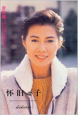 麦翠娴