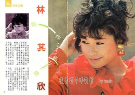林其欣